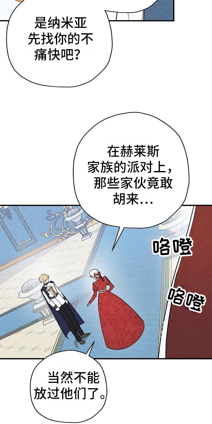 皇室权谋车漫画,第11章：迎接2图