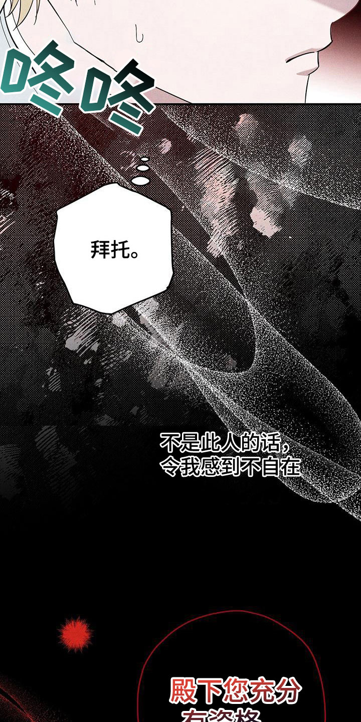 皇室权谋车漫画,第15章：不自在1图