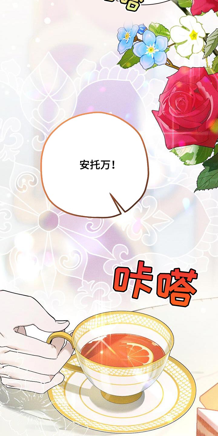 皇室权谋车漫画,第29章：介绍的人2图