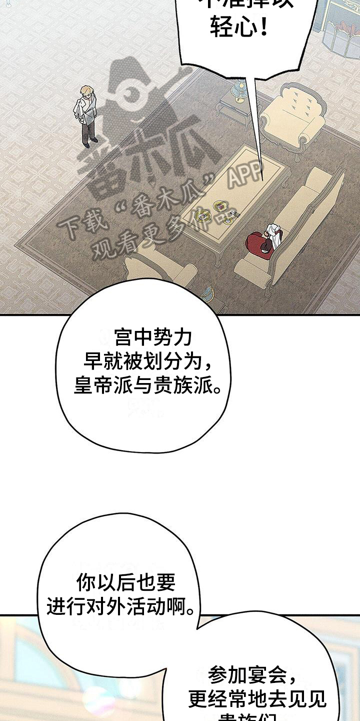 皇室权谋车漫画,第6章：竞争2图