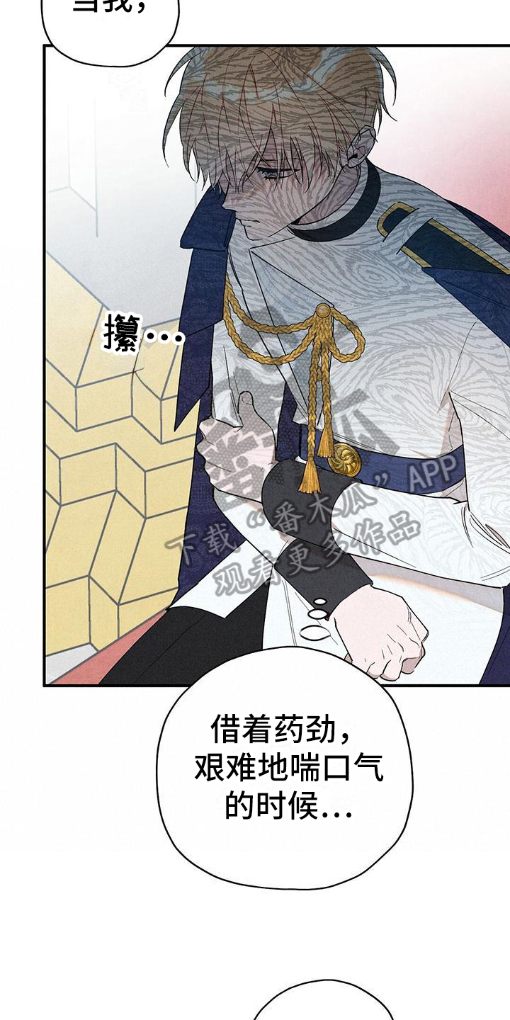 皇室的权总是逐步升政府的权总是逐步降漫画,第13章：不松手2图