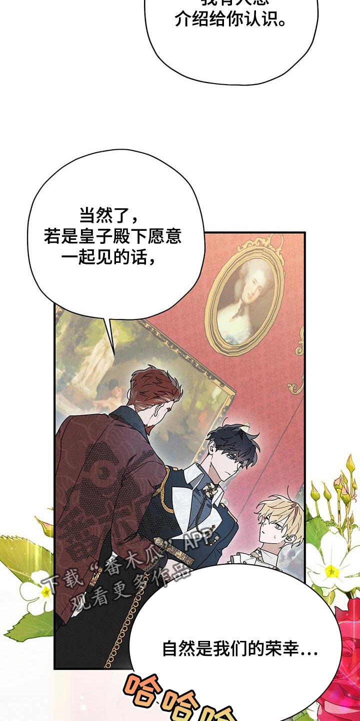 皇室权谋车漫画,第29章：介绍的人1图