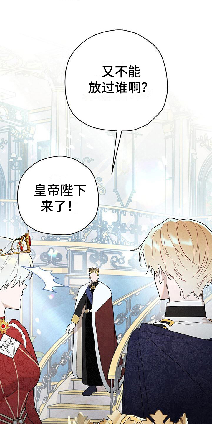 皇室权谋车漫画,第11章：迎接1图