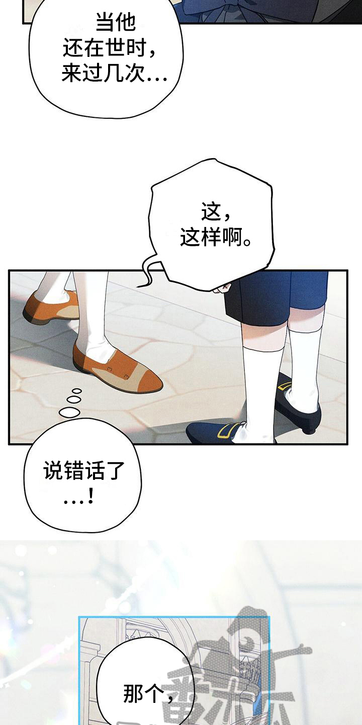 皇室权谋车漫画,第22章：初识1图