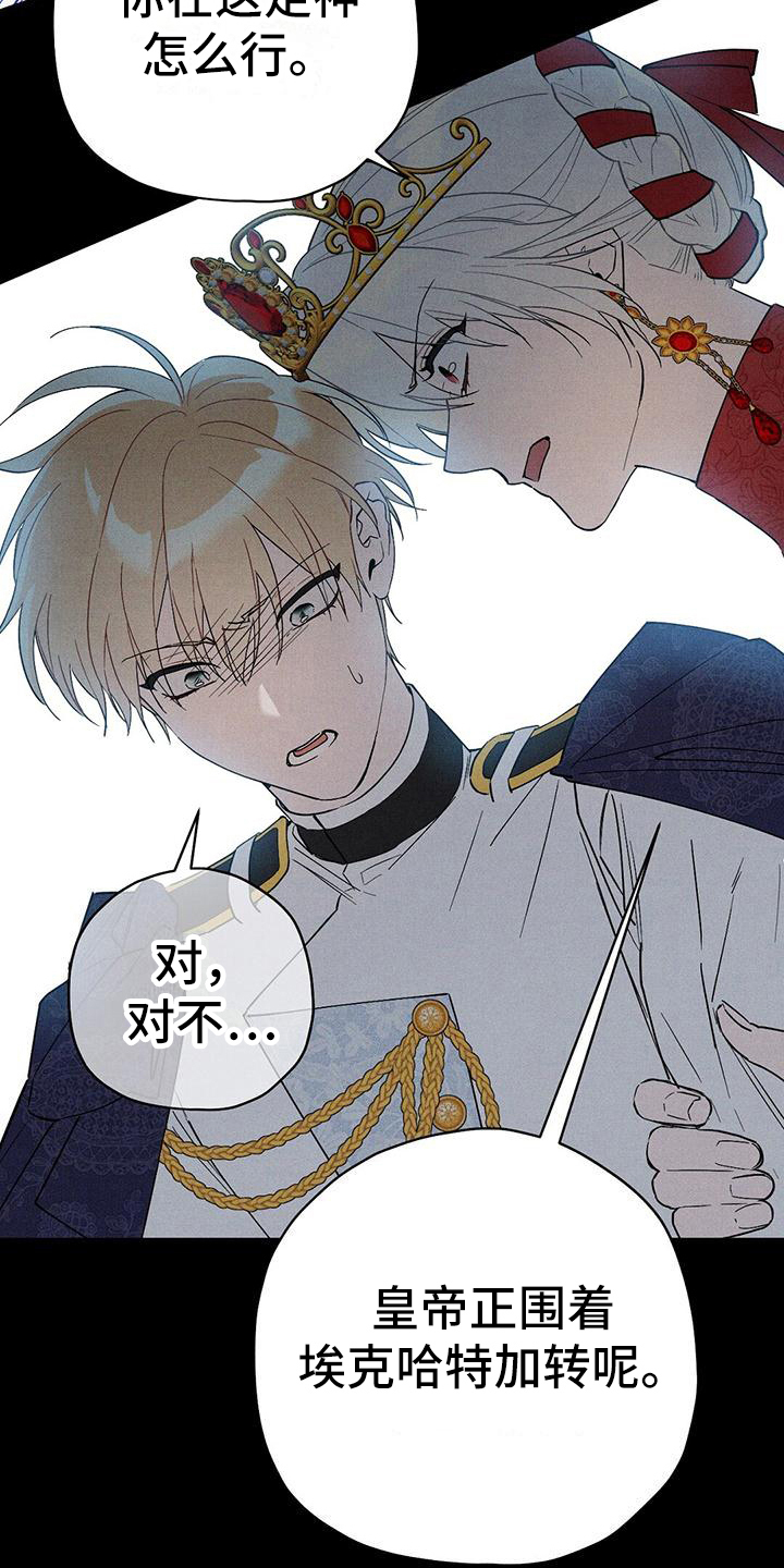 皇室权谋车漫画,第13章：不松手1图