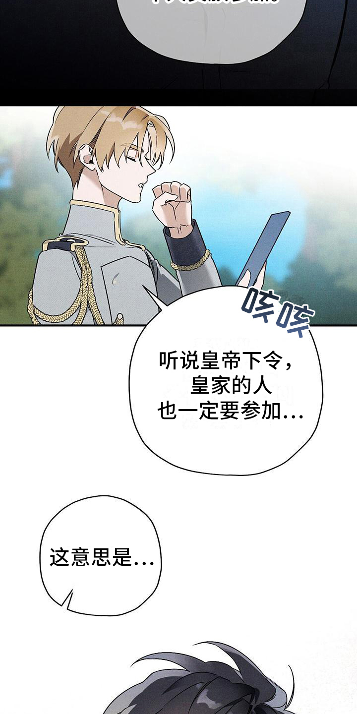 皇室权谋车漫画,第25章：决定2图