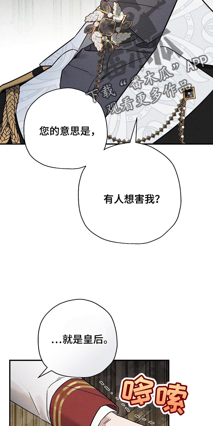 皇室权谋漫画,第33章：回避2图