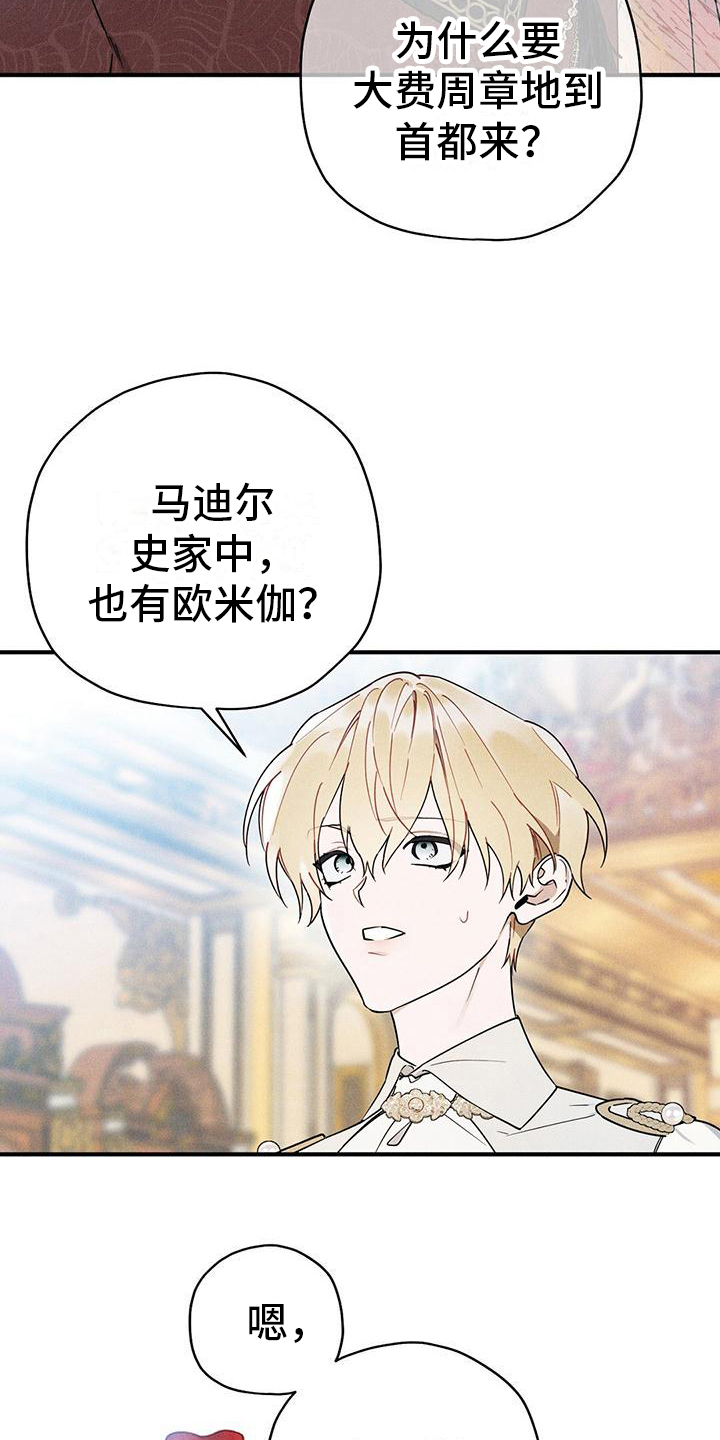 皇室权谋车漫画,第26章：有目的2图