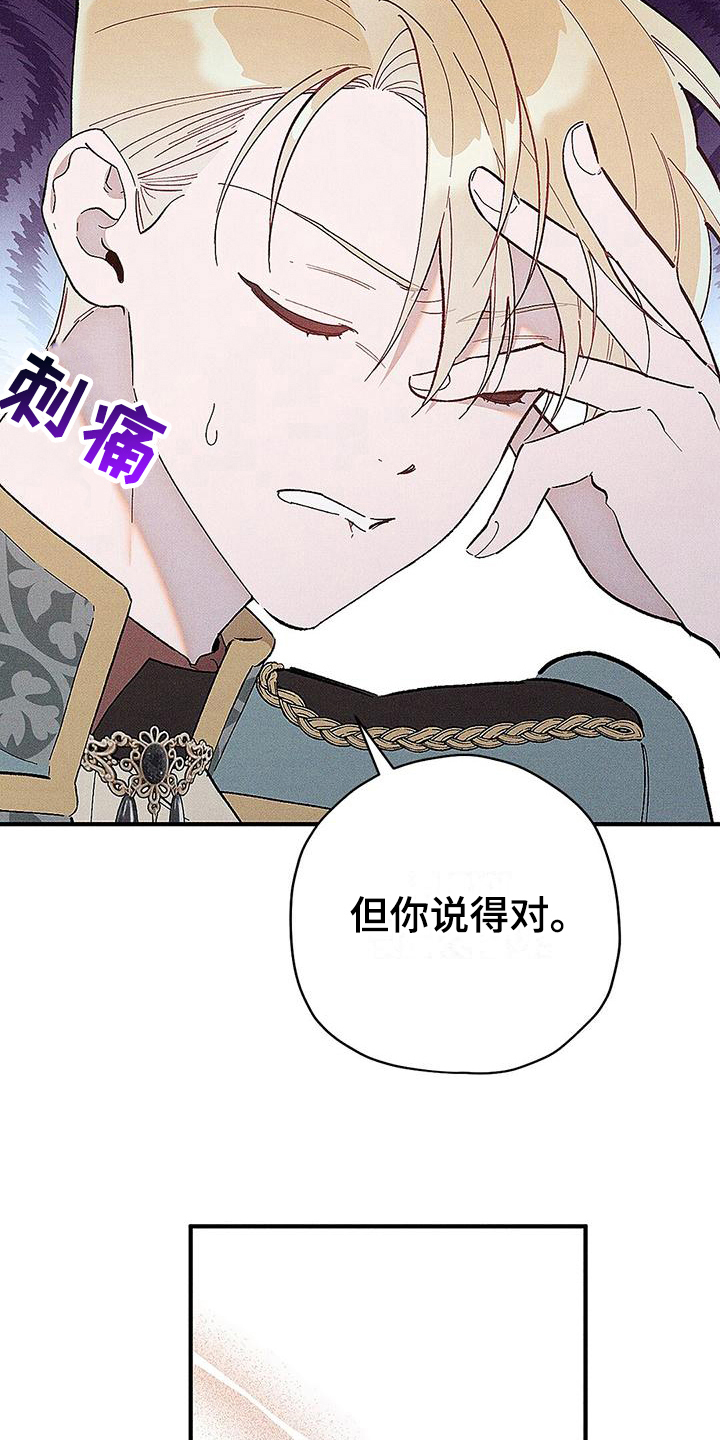 皇室权谋韩漫小说漫画,第9章：宴会2图