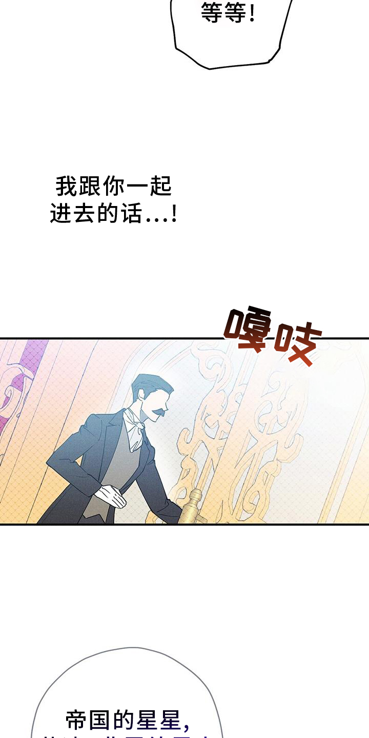 皇室权谋车漫画,第28章：引人注目1图