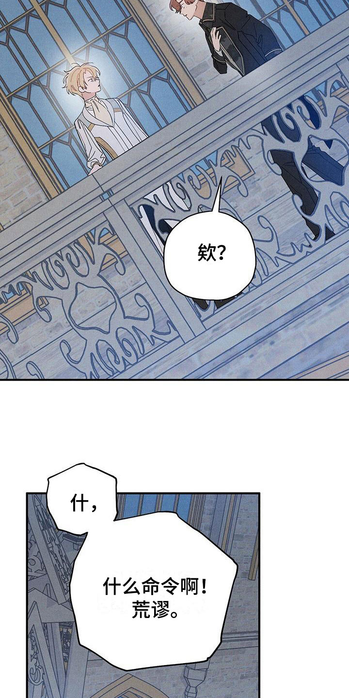 皇室权谋车漫画,第15章：不自在1图