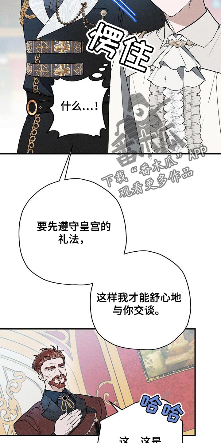 皇室权谋车漫画,第29章：介绍的人1图