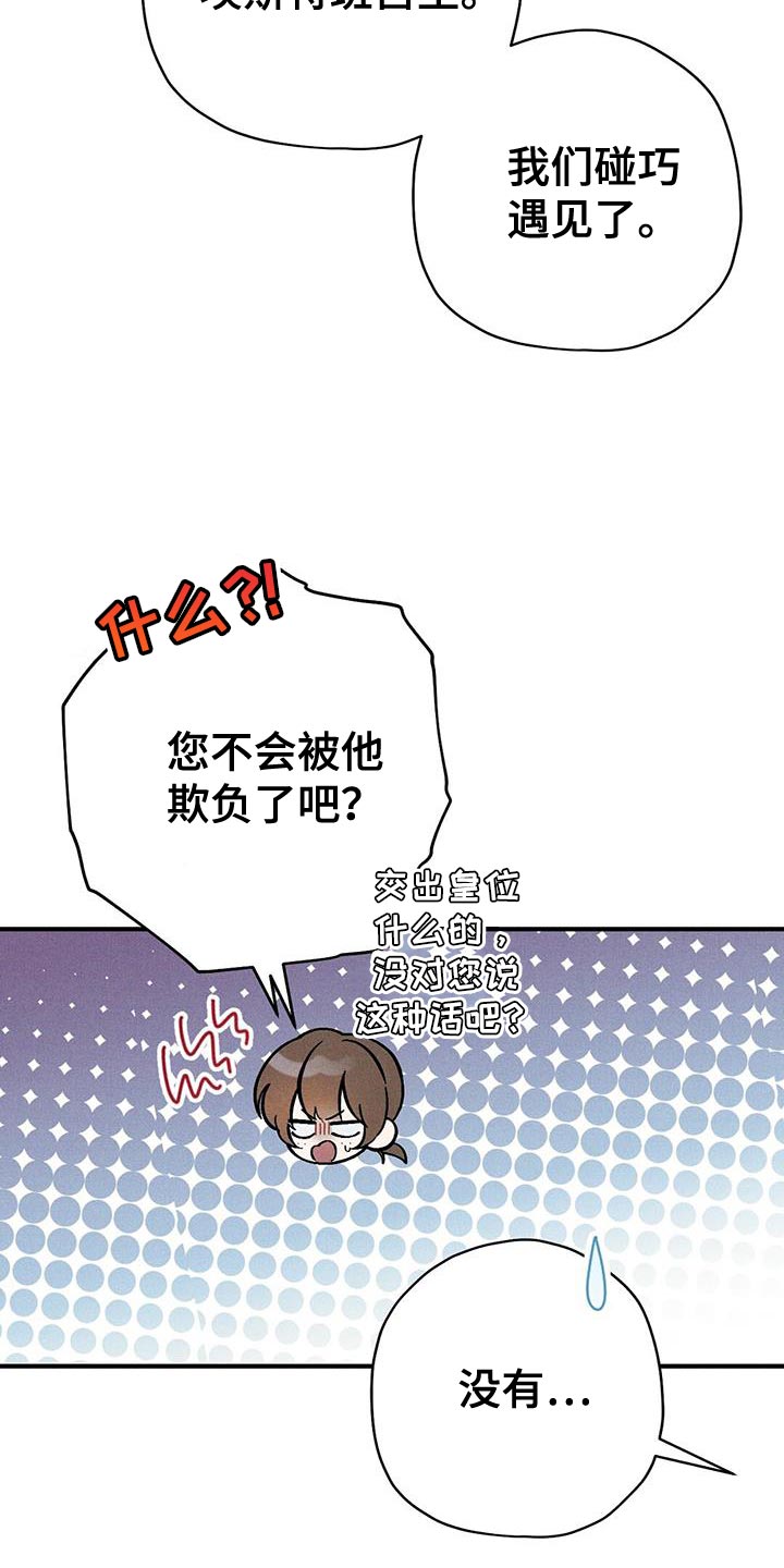 皇室权谋车漫画,第39章：助你康复2图