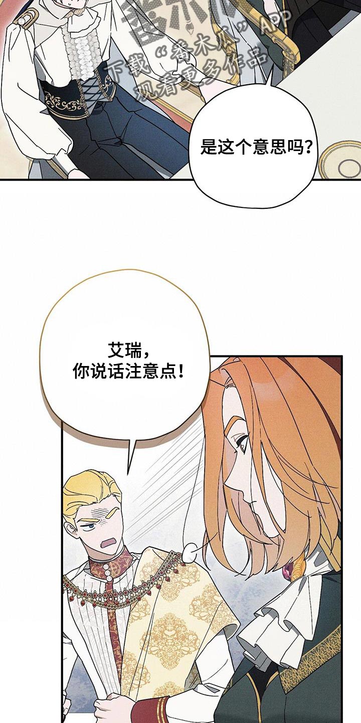 皇室权谋车漫画,第31章：意中人1图