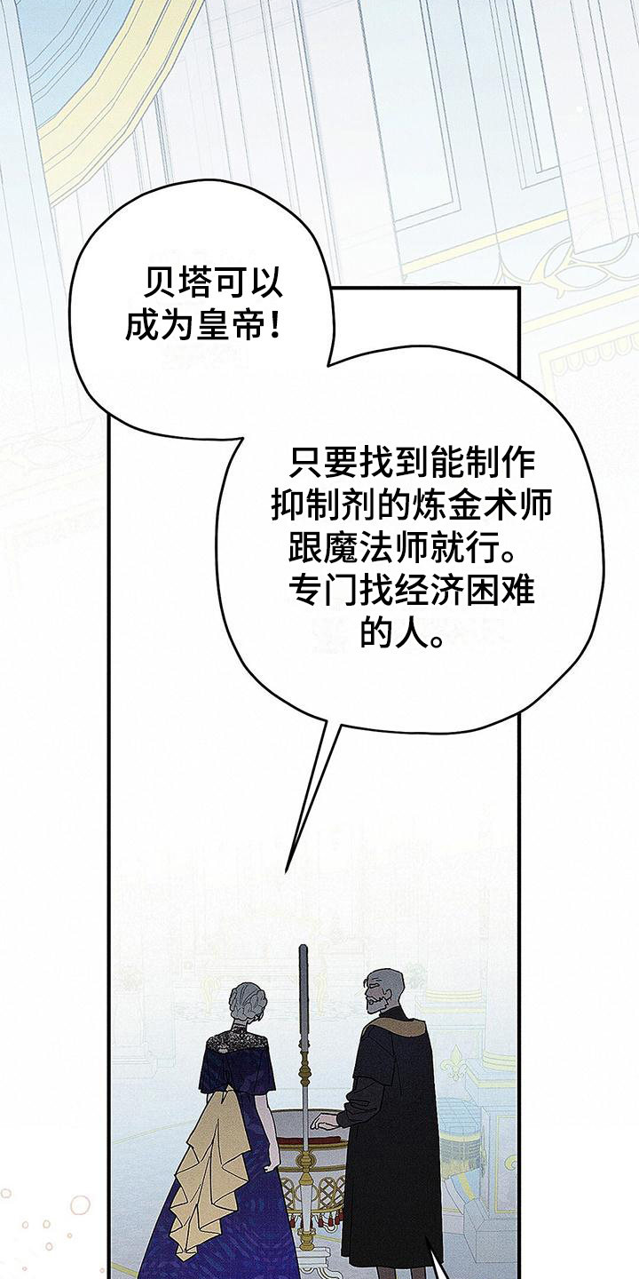 皇室权谋漫画第二季免费观看漫画,第6章：竞争2图