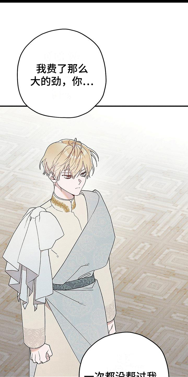 皇室权谋车漫画,第6章：竞争1图