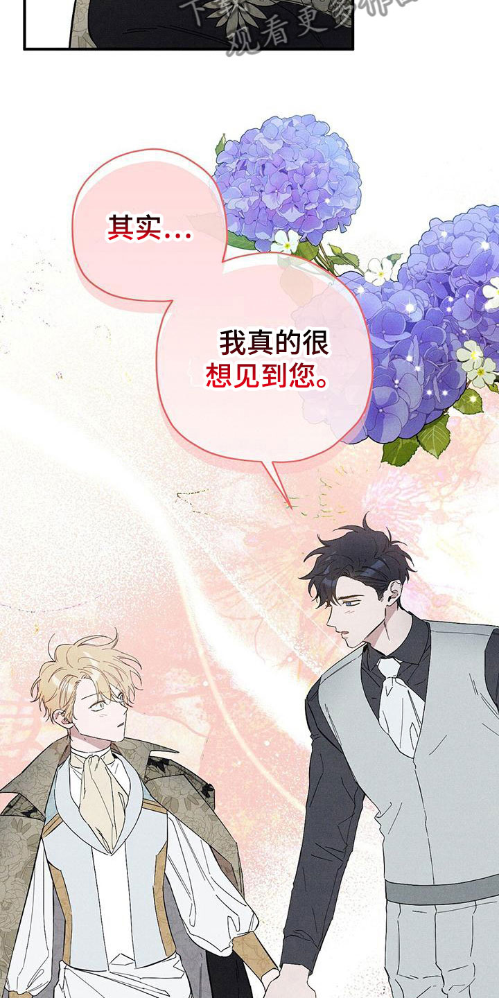 皇室权谋车漫画,第17章：想见你2图