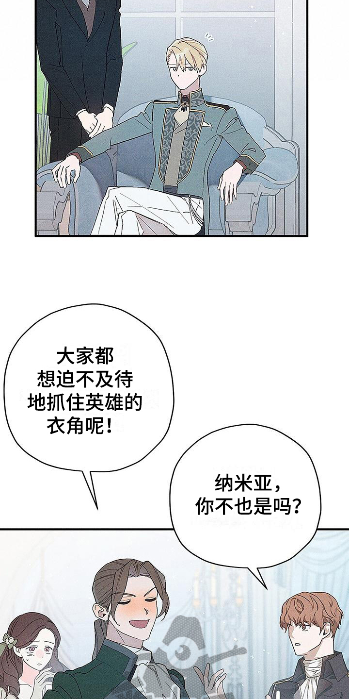皇室权谋车漫画,第9章：宴会2图