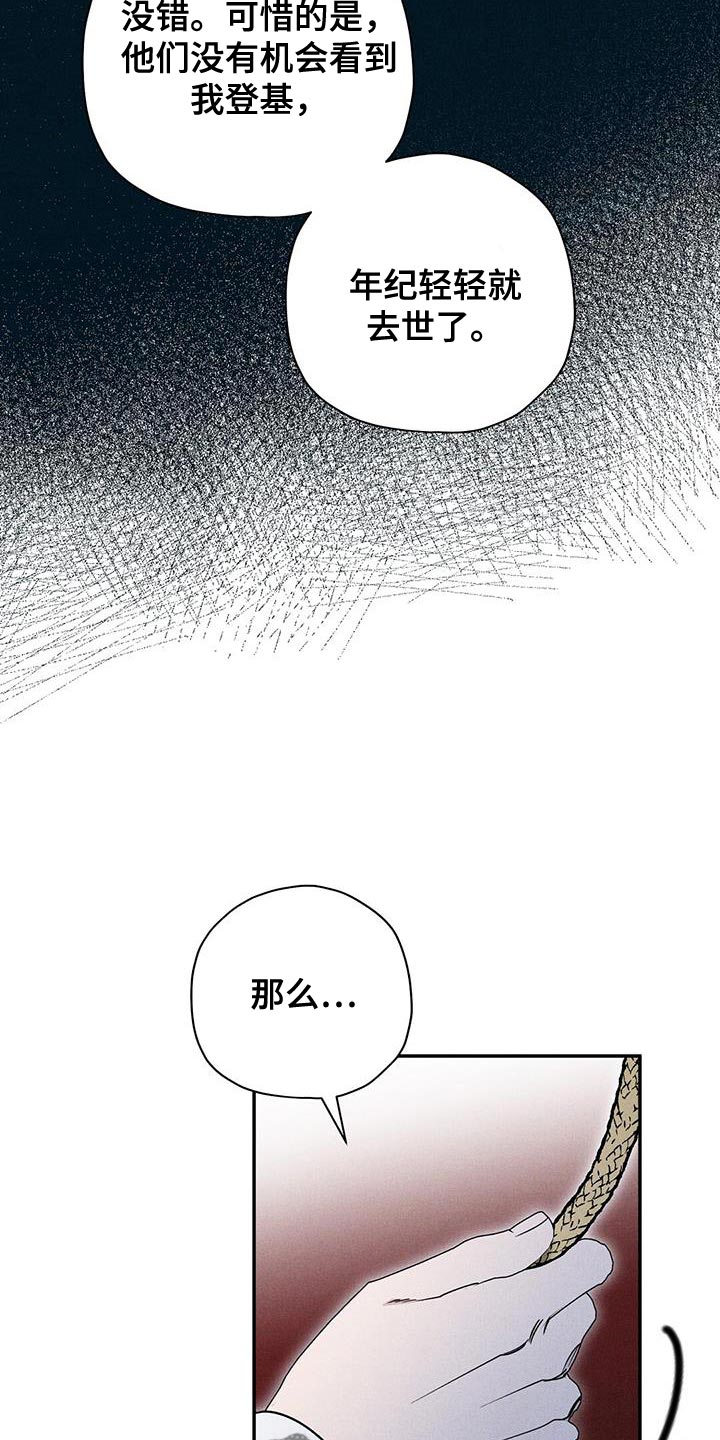 皇室权谋车漫画,第42章：你真的不知道吗？1图