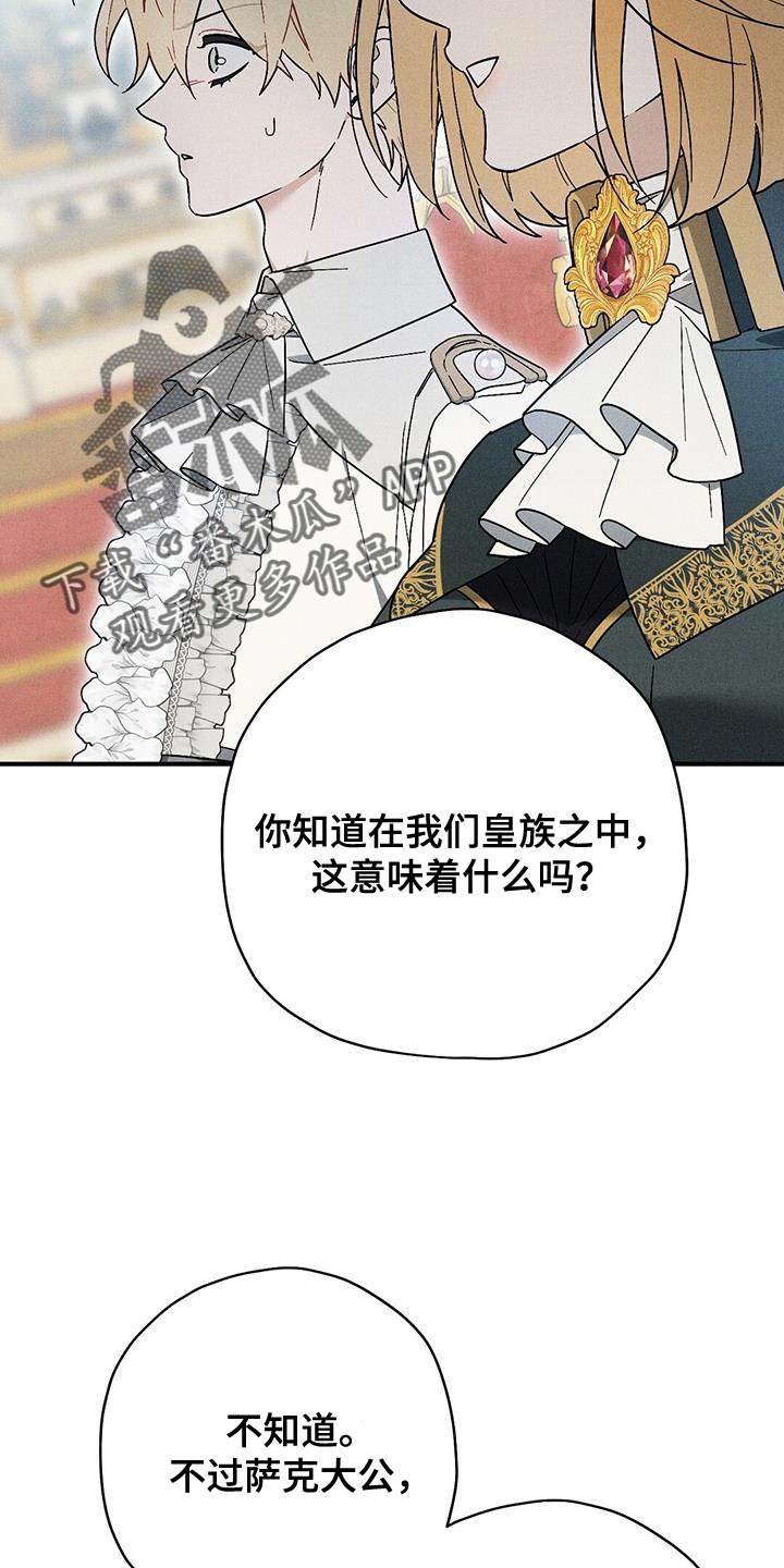 皇室权谋车漫画,第31章：意中人2图