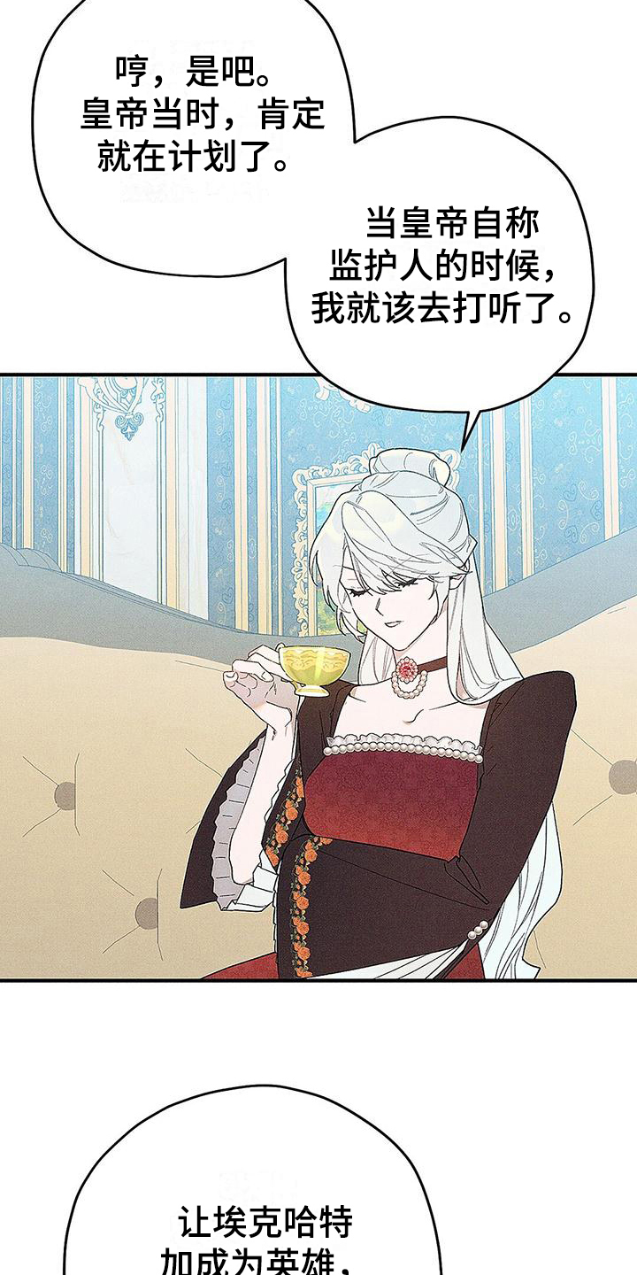 皇室权谋车漫画,第6章：竞争2图