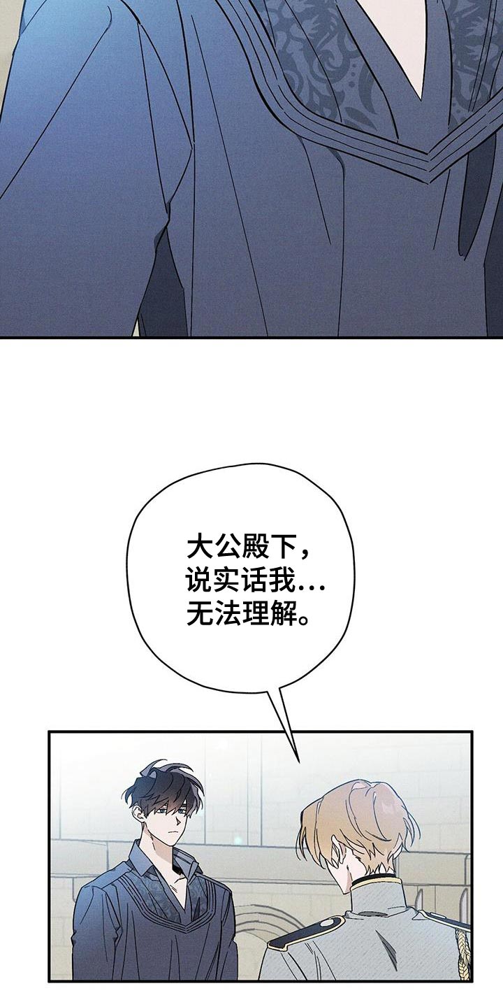 皇室权谋漫画,第40章：好奇的事情2图