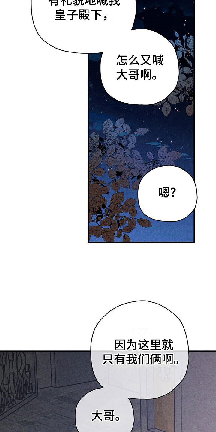 皇室权谋车漫画,第17章：想见你2图