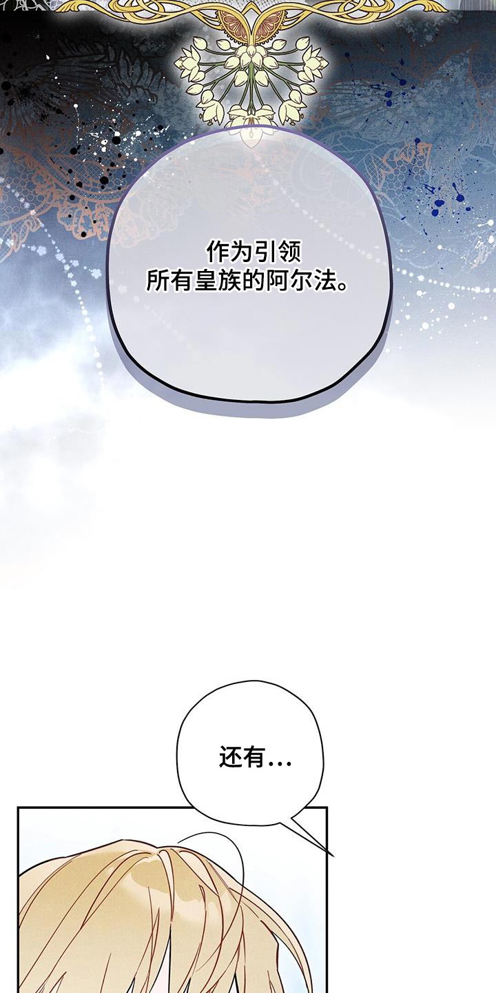 皇室权谋车漫画,第42章：你真的不知道吗？2图