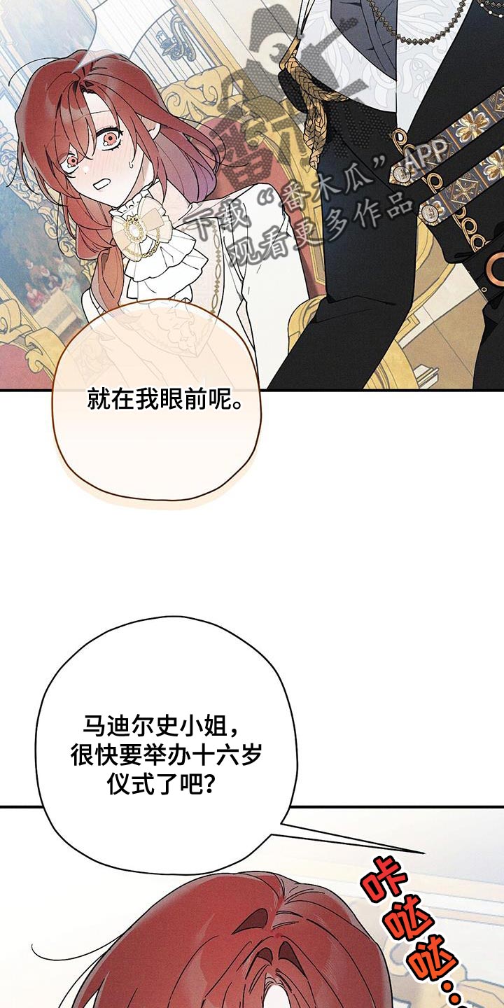 皇室的权杖漫画,第31章：意中人1图