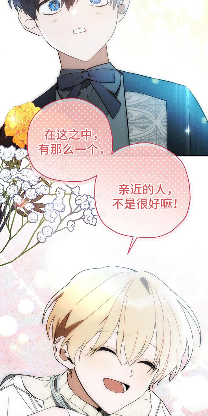 皇室权谋车漫画,第22章：初识1图