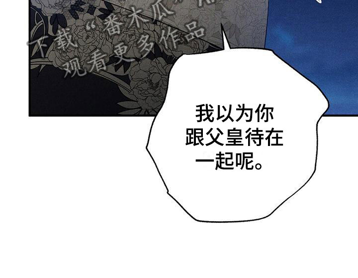 皇室权谋车漫画,第17章：想见你2图