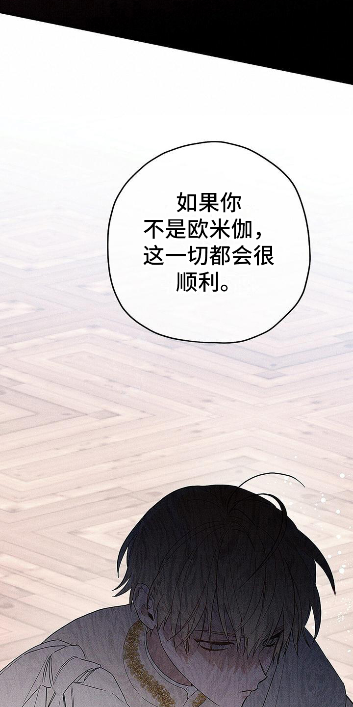 皇室权谋车漫画,第3章：敌人1图