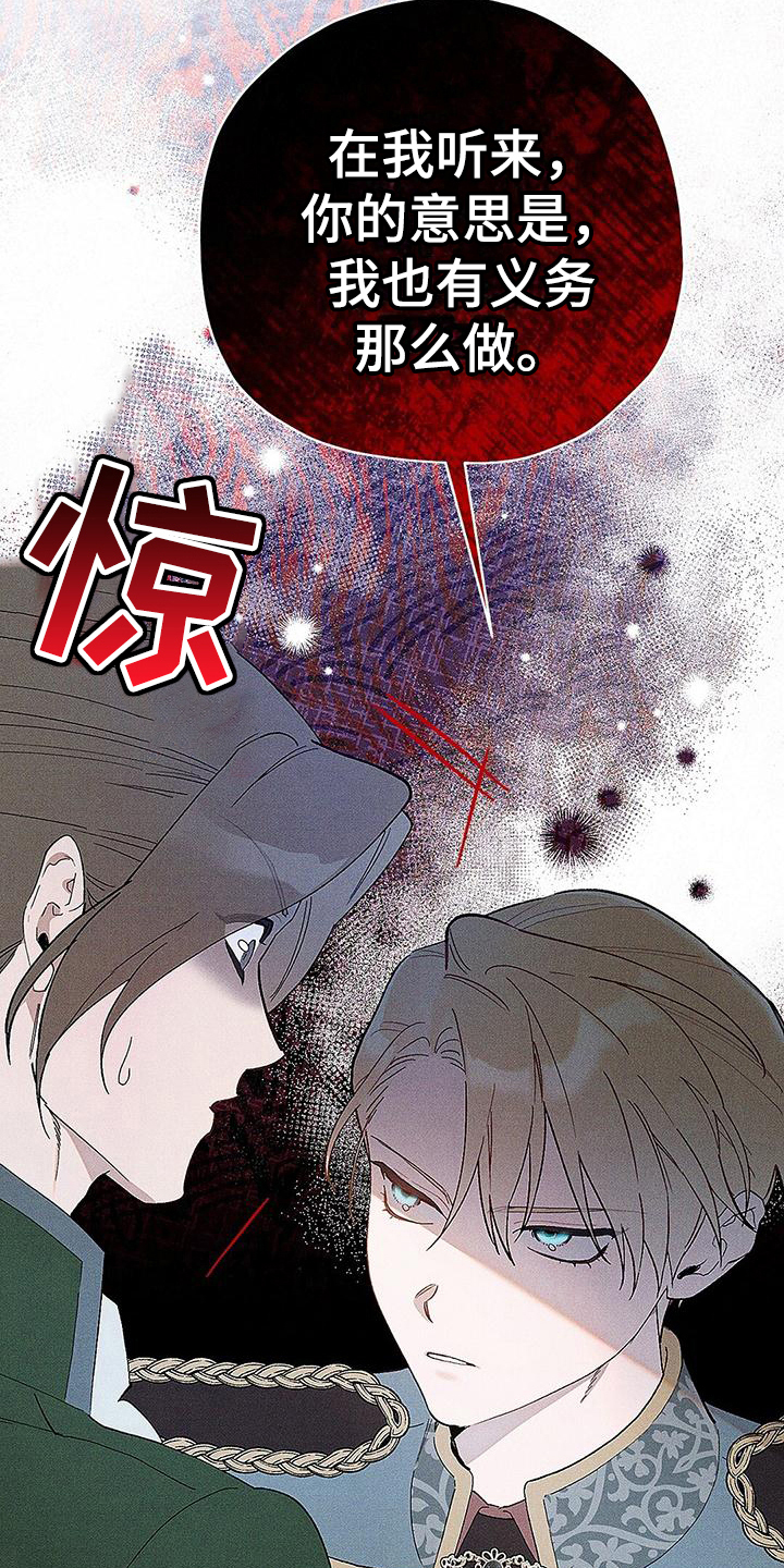 皇室排行榜在哪看漫画,第10章：发飙1图