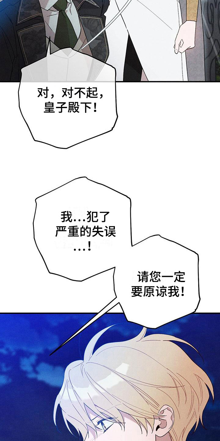 皇室的权杖漫画,第17章：想见你1图