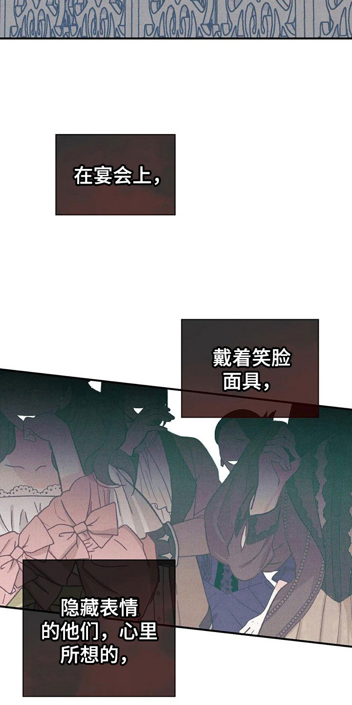 皇室权谋韩漫小说漫画,第14章：透气2图