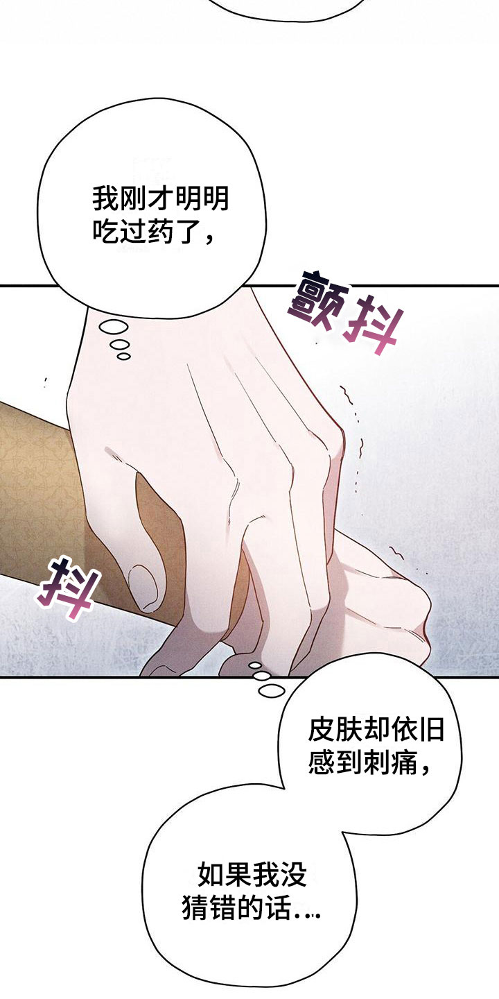 皇室的权杖漫画,第17章：想见你2图