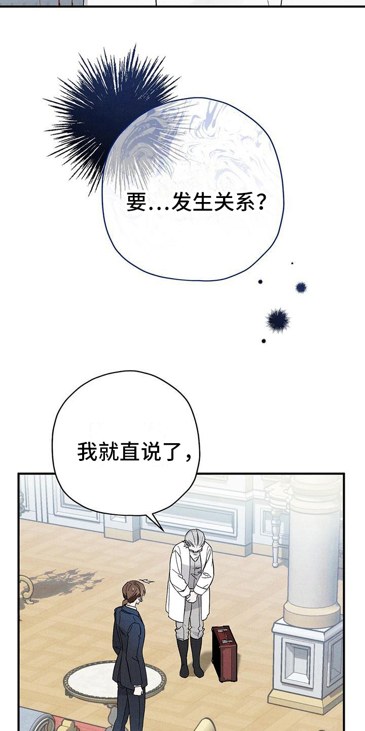 皇室权谋车漫画,第24章：方法2图