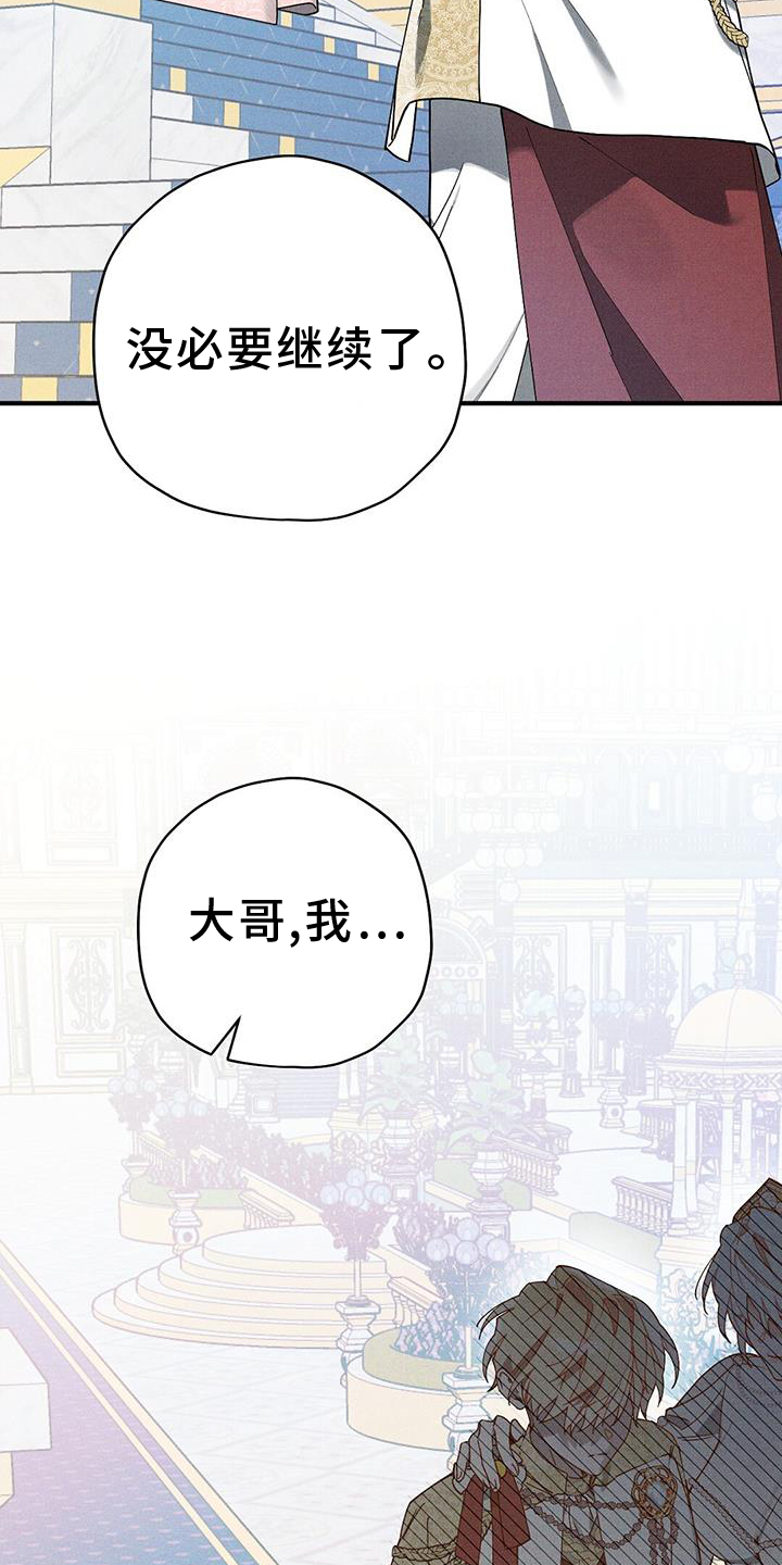 皇室权谋车漫画,第28章：引人注目1图
