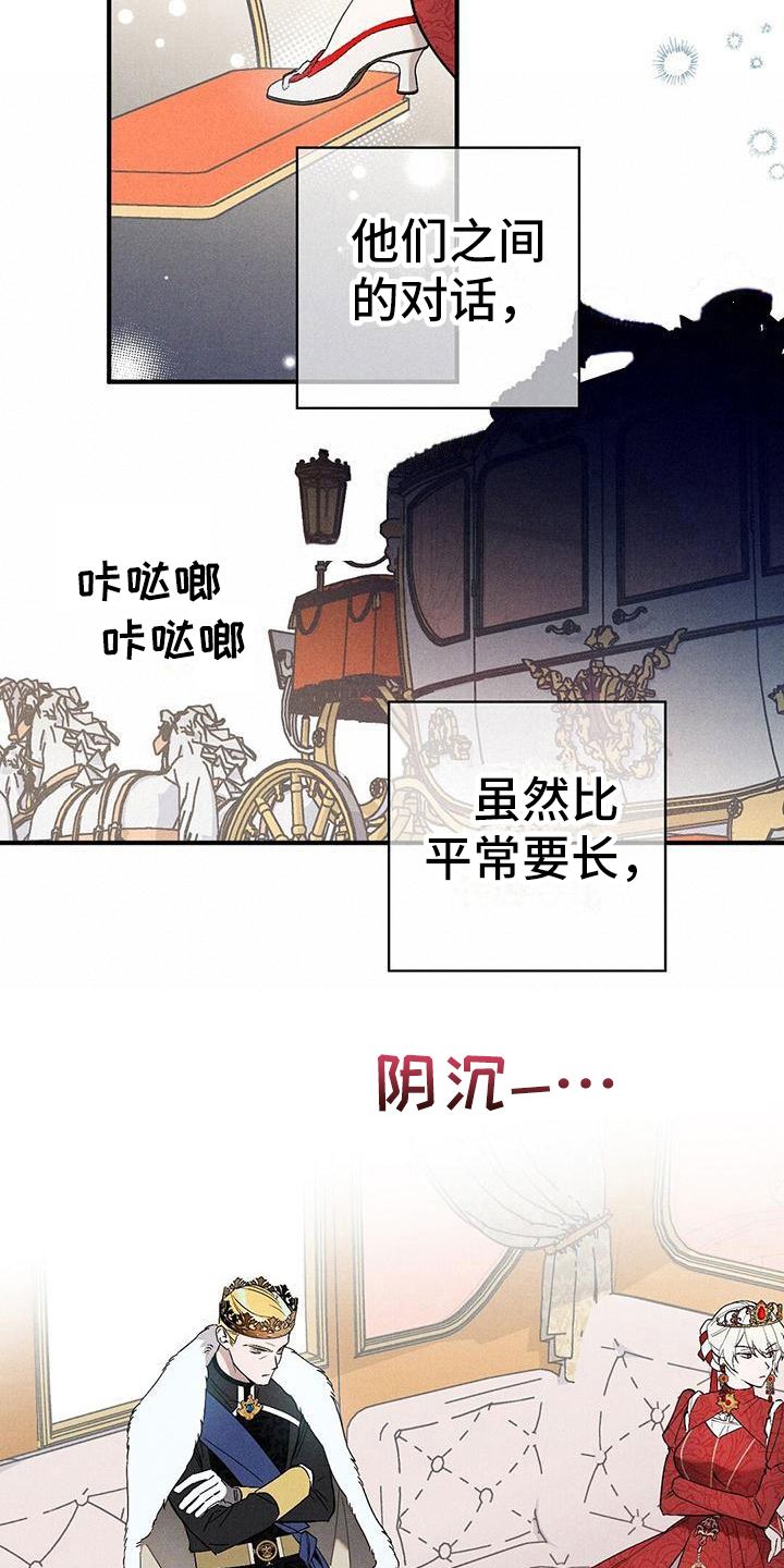 皇室权谋车漫画,第11章：迎接2图