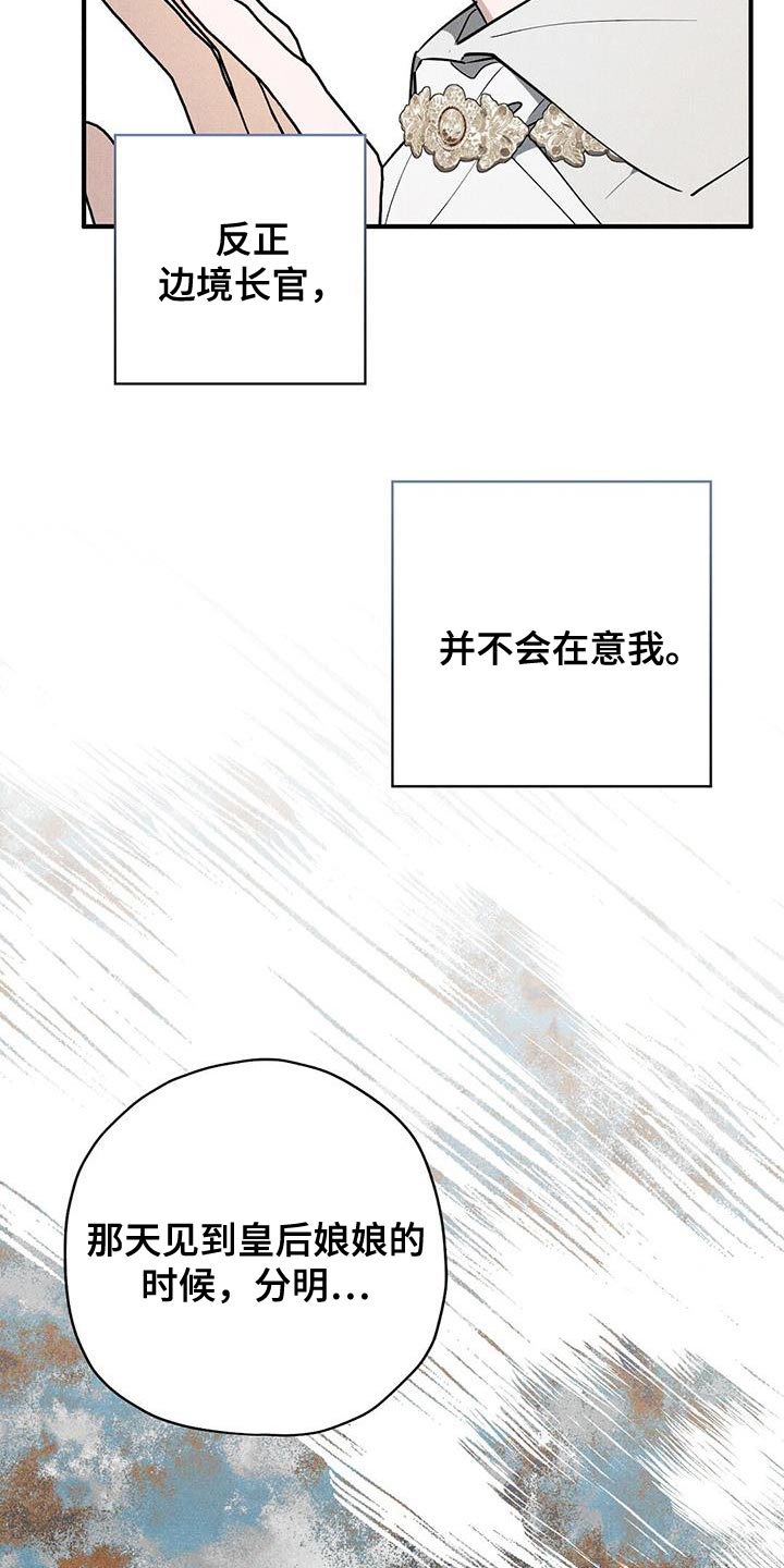 皇室权谋车漫画,第29章：介绍的人1图
