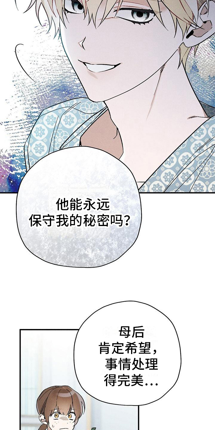 皇室权谋车漫画,第25章：决定1图