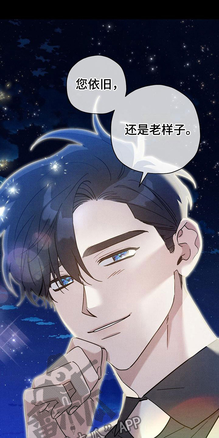 皇室权谋车漫画,第18章：拒绝1图