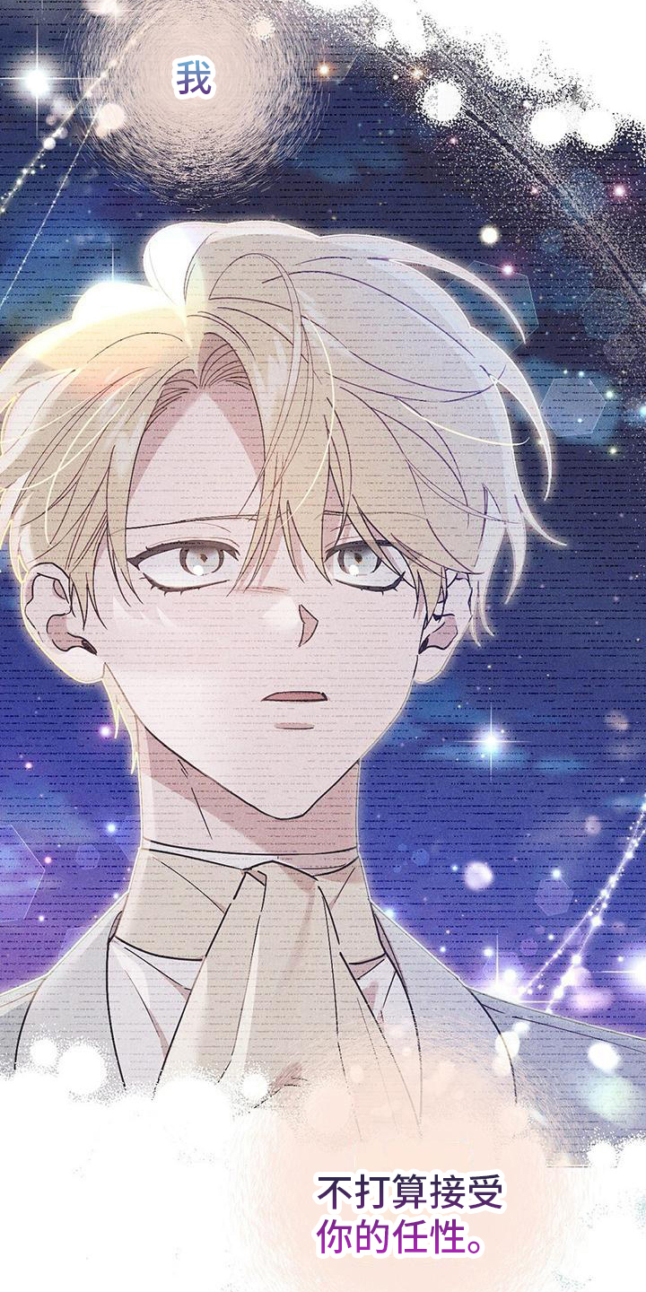 皇室权谋车漫画,第20章：离席1图