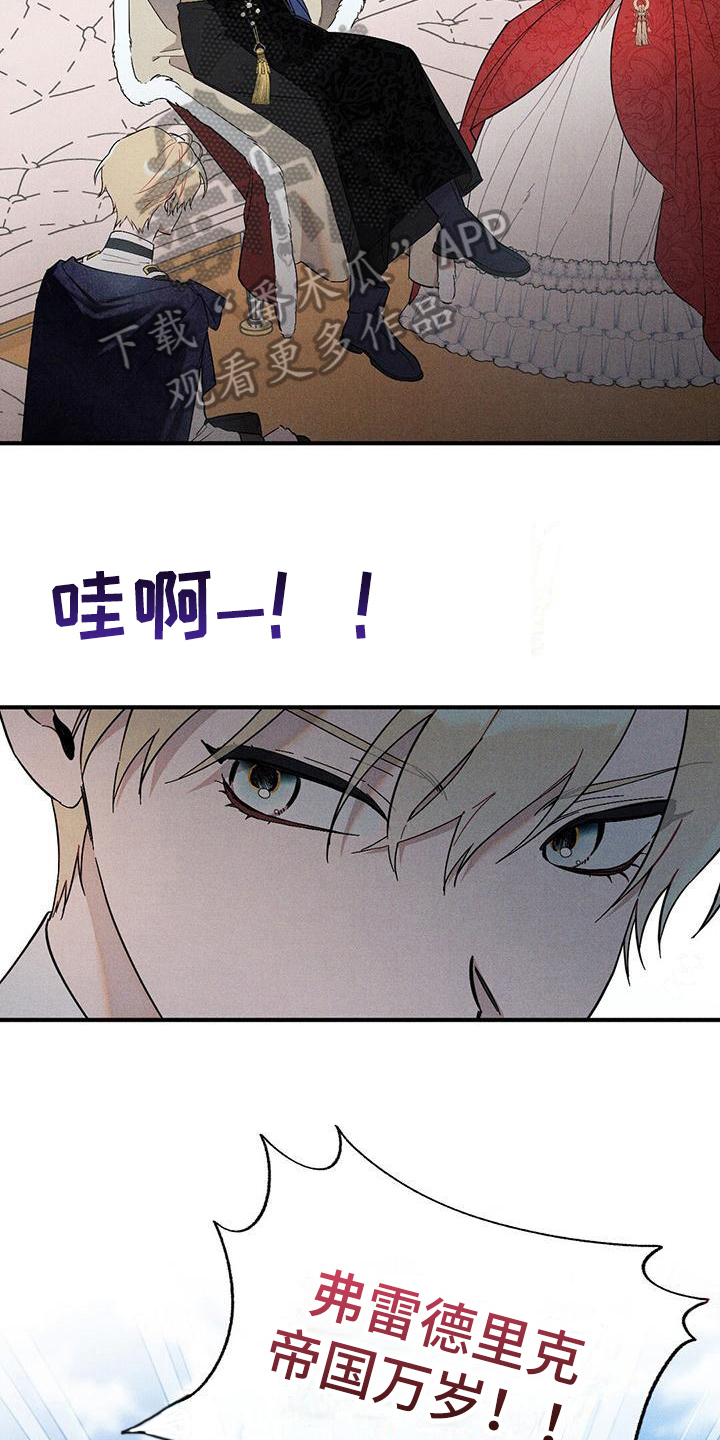 皇室权谋车漫画,第11章：迎接1图