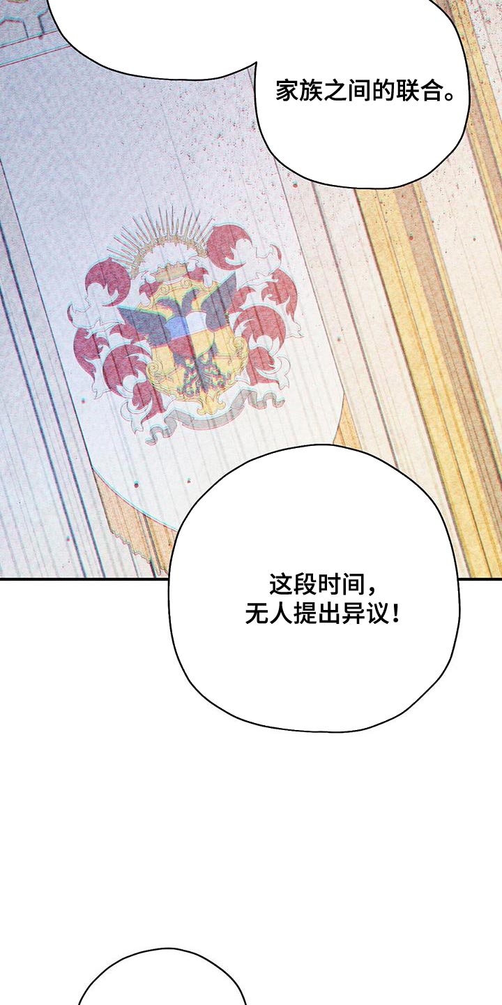皇室权谋车漫画,第31章：意中人1图