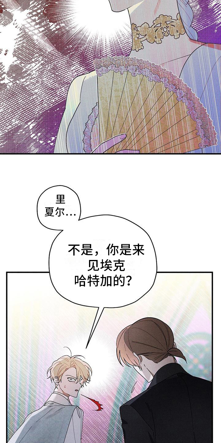 皇室权谋车漫画,第19章：拉拢2图