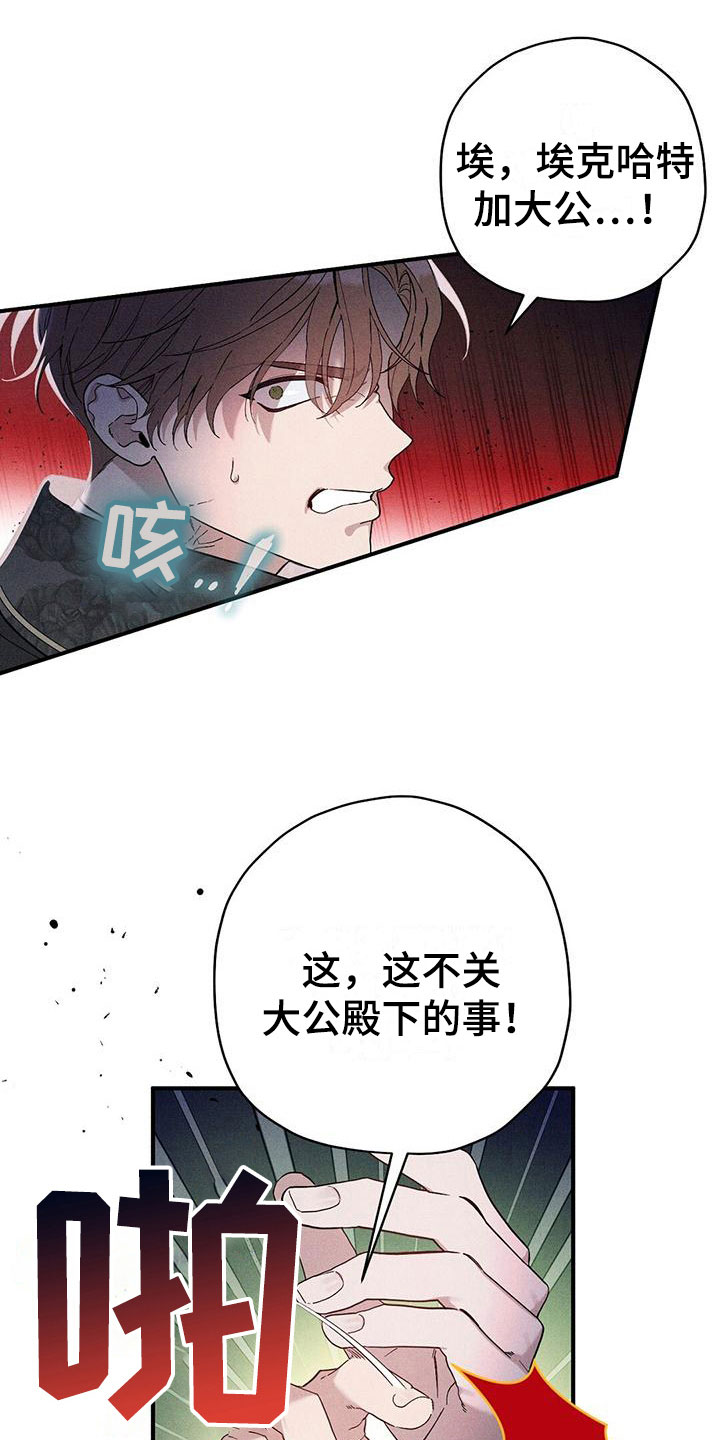 皇室权谋车漫画,第16章：出手2图