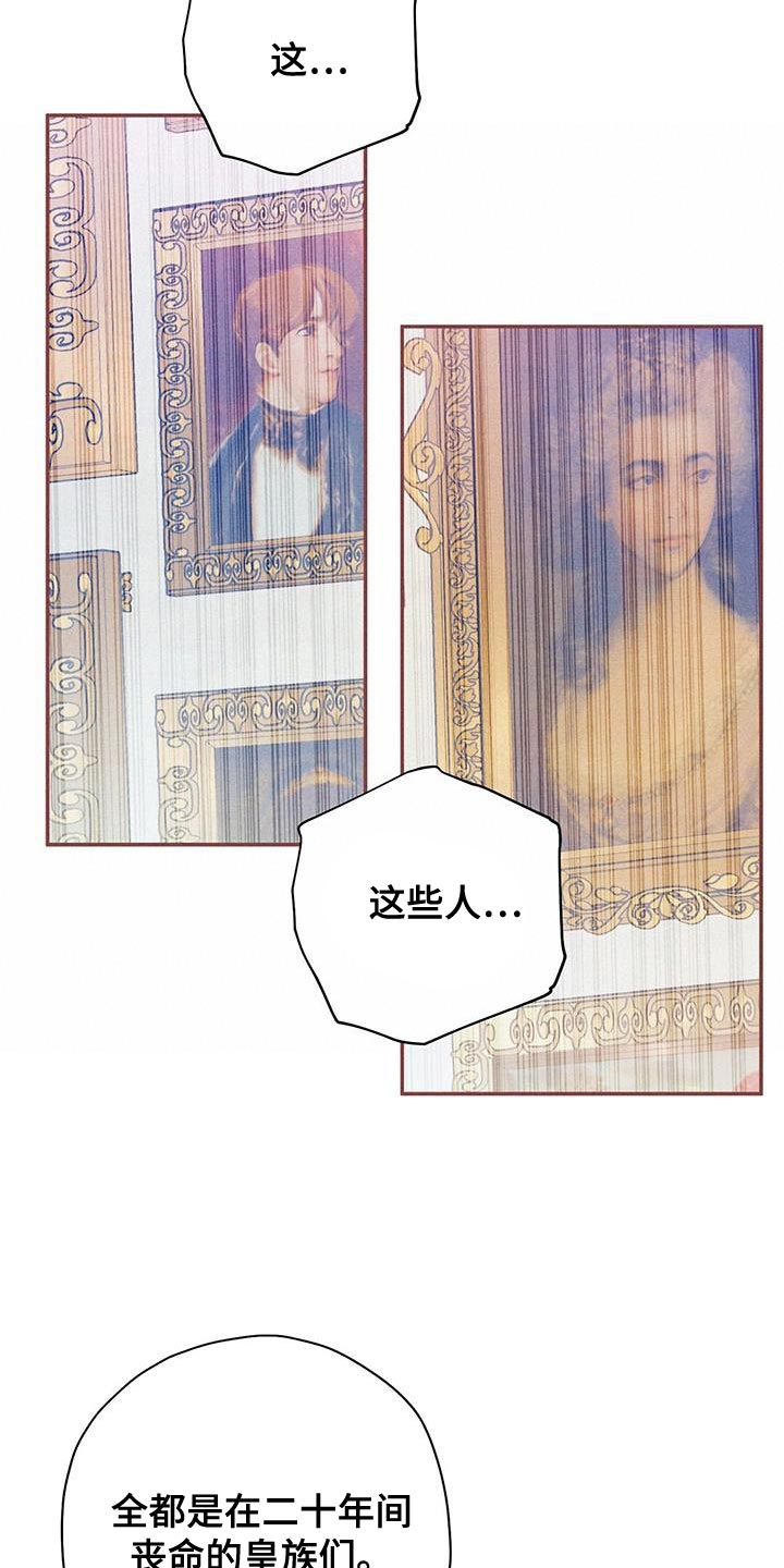 皇室权谋车漫画,第42章：你真的不知道吗？2图