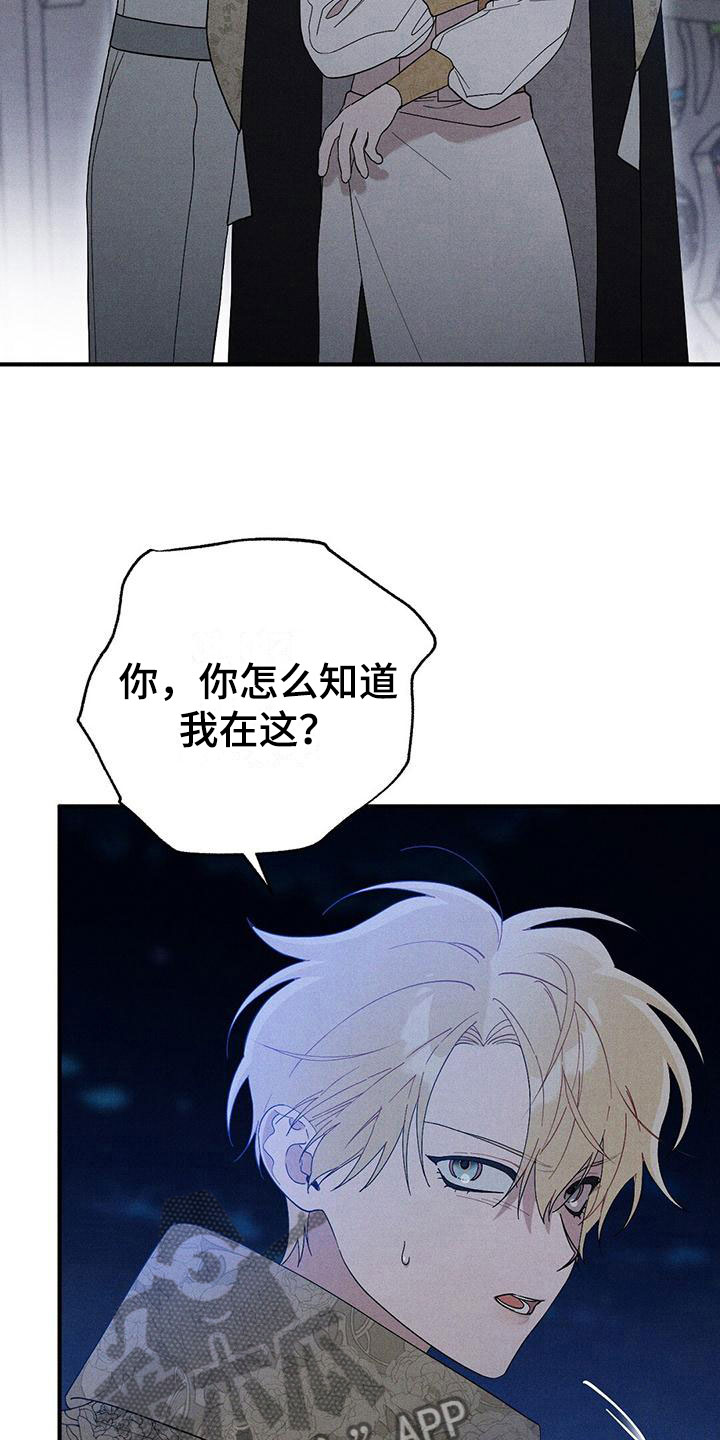 皇室权谋车漫画,第17章：想见你1图
