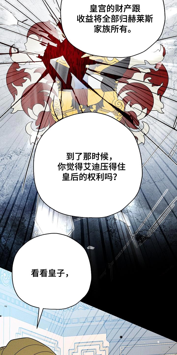 皇室权谋车漫画,第33章：回避1图